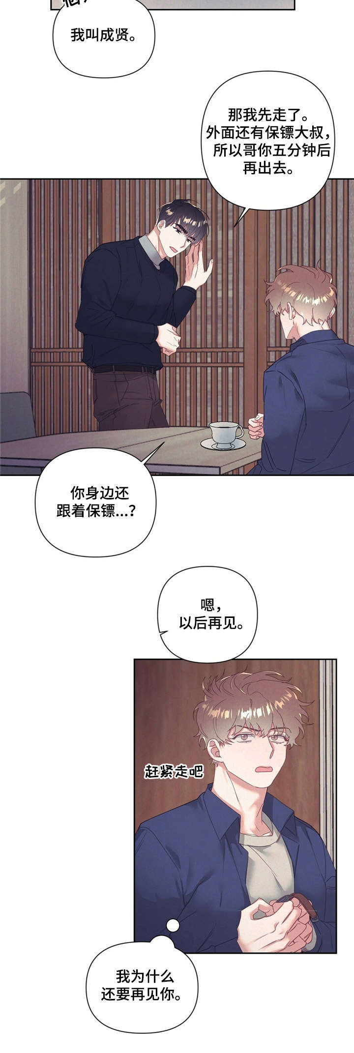 《不该说的谎言》漫画最新章节第9章：手表免费下拉式在线观看章节第【8】张图片