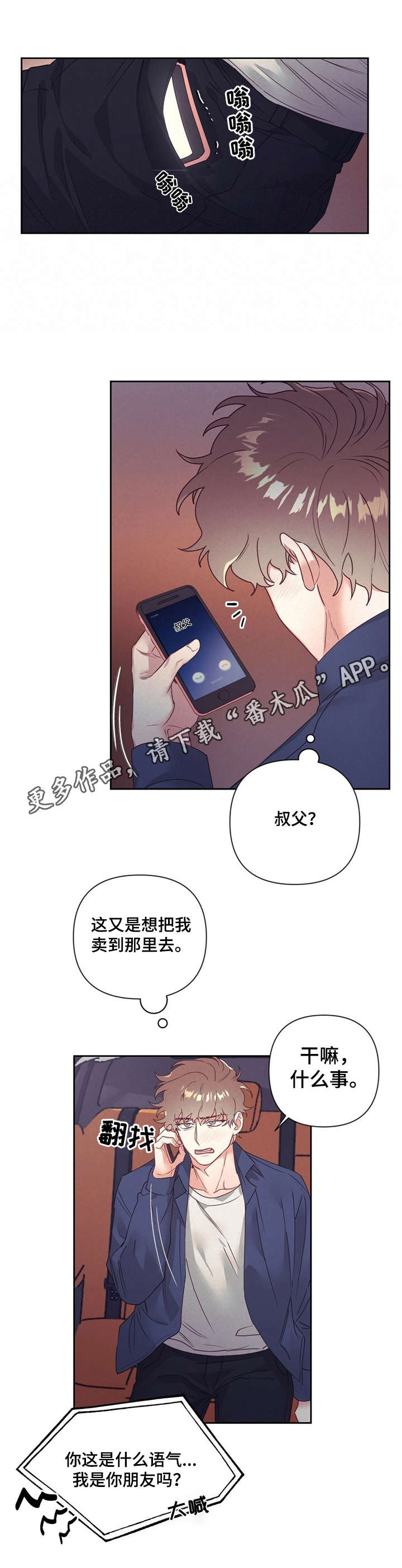 《不该说的谎言》漫画最新章节第10章：伤心事免费下拉式在线观看章节第【3】张图片