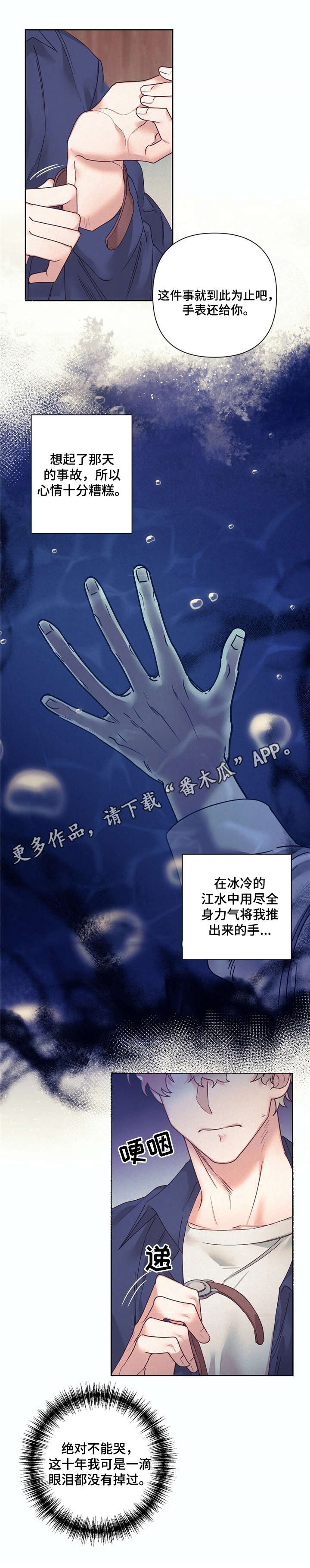 《不该说的谎言》漫画最新章节第10章：伤心事免费下拉式在线观看章节第【9】张图片