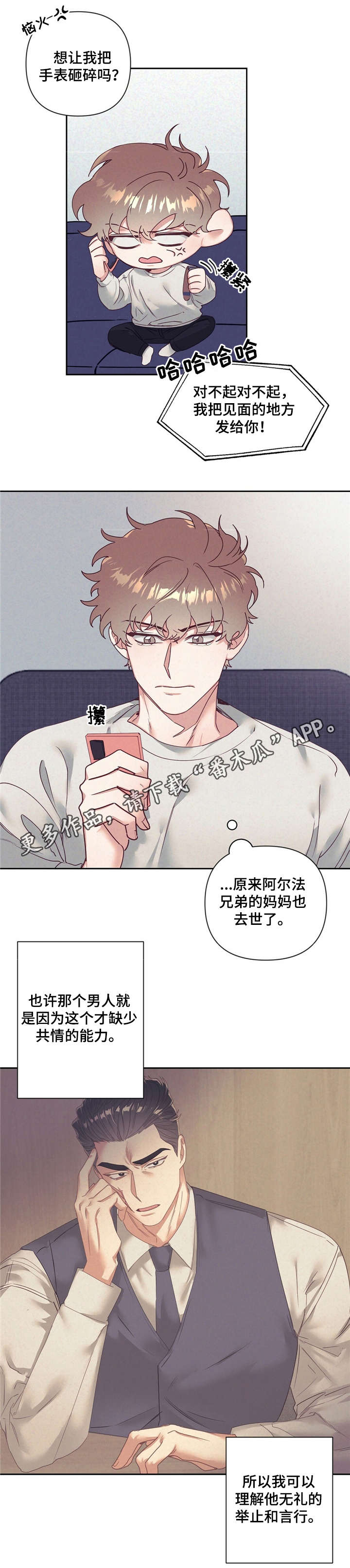 《不该说的谎言》漫画最新章节第11章：要回免费下拉式在线观看章节第【7】张图片