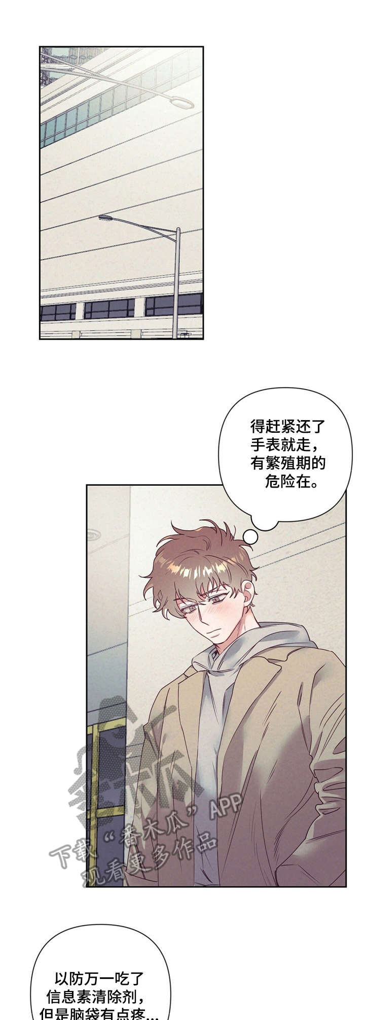 《不该说的谎言》漫画最新章节第11章：要回免费下拉式在线观看章节第【5】张图片