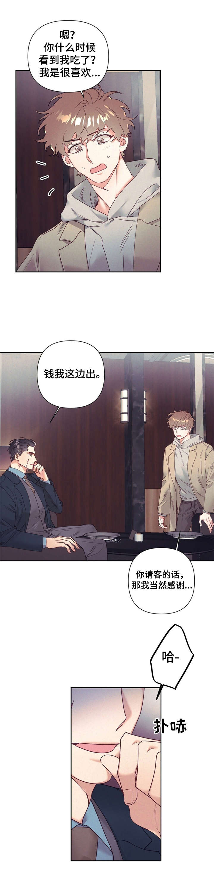 《不该说的谎言》漫画最新章节第12章：丢脸免费下拉式在线观看章节第【10】张图片