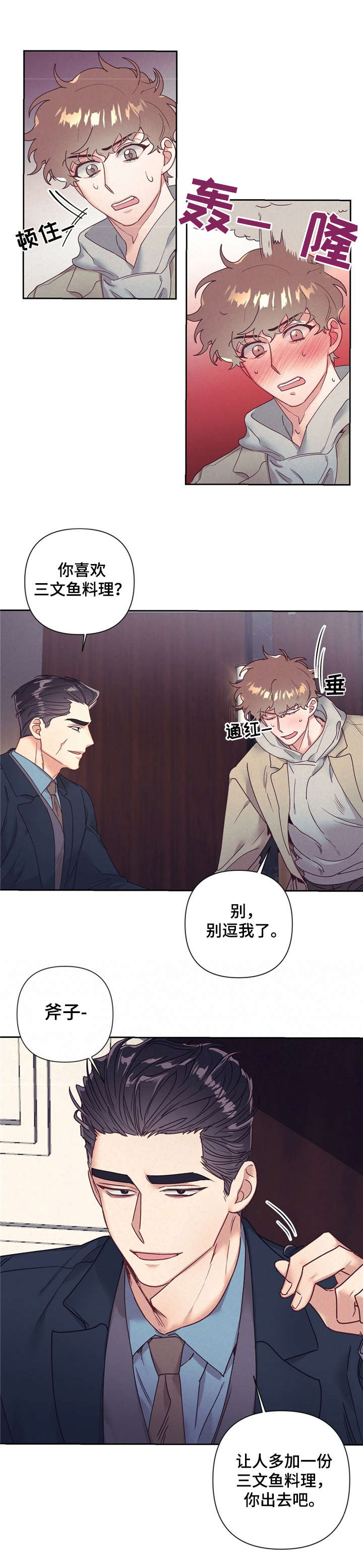 《不该说的谎言》漫画最新章节第12章：丢脸免费下拉式在线观看章节第【8】张图片