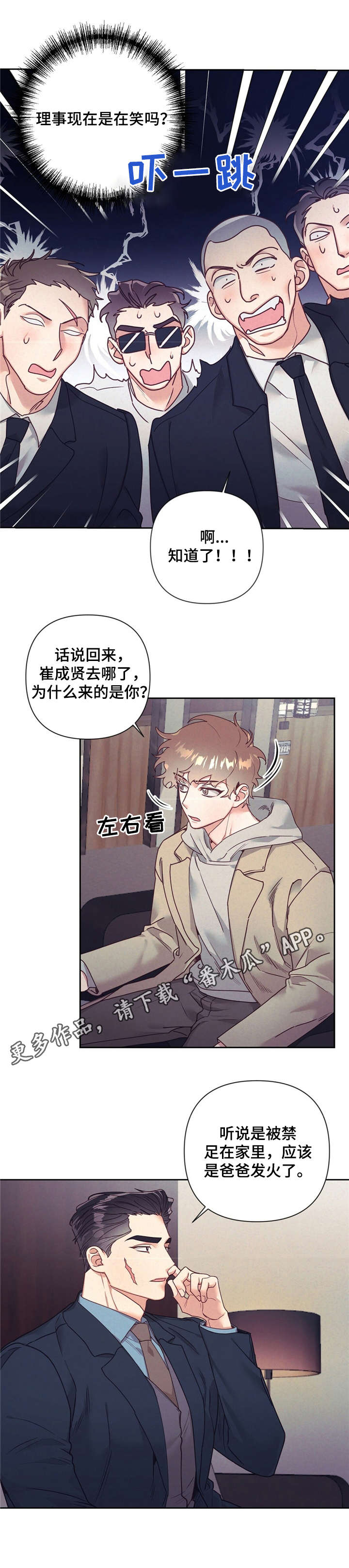 《不该说的谎言》漫画最新章节第12章：丢脸免费下拉式在线观看章节第【7】张图片