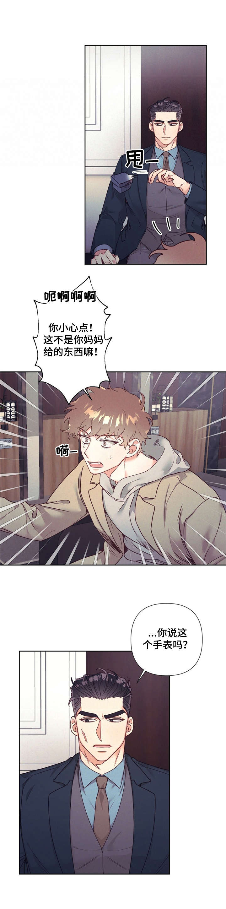 《不该说的谎言》漫画最新章节第12章：丢脸免费下拉式在线观看章节第【4】张图片