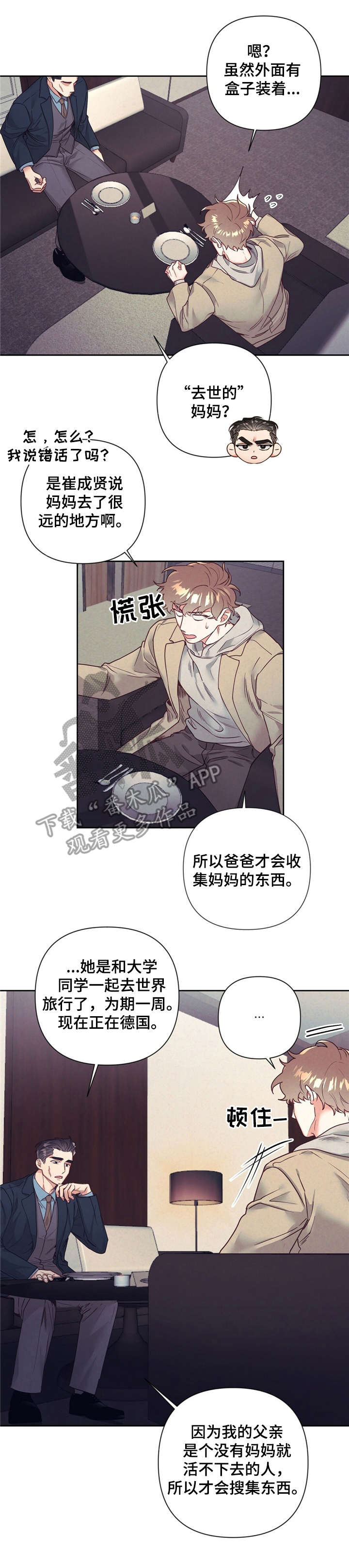 《不该说的谎言》漫画最新章节第12章：丢脸免费下拉式在线观看章节第【3】张图片