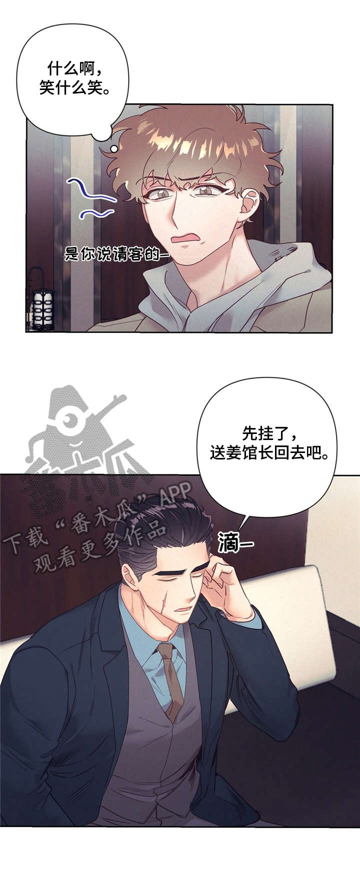 《不该说的谎言》漫画最新章节第12章：丢脸免费下拉式在线观看章节第【9】张图片