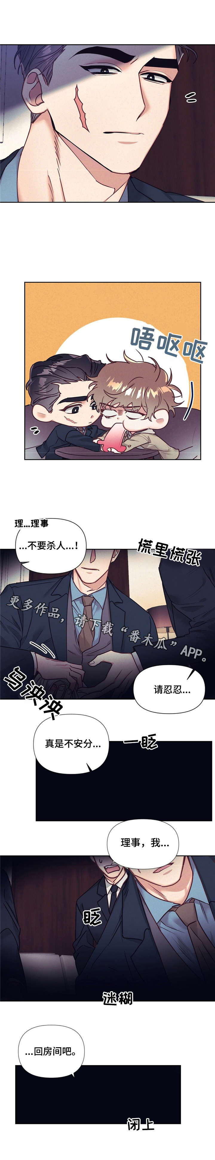 《不该说的谎言》漫画最新章节第13章：醉醺醺免费下拉式在线观看章节第【3】张图片