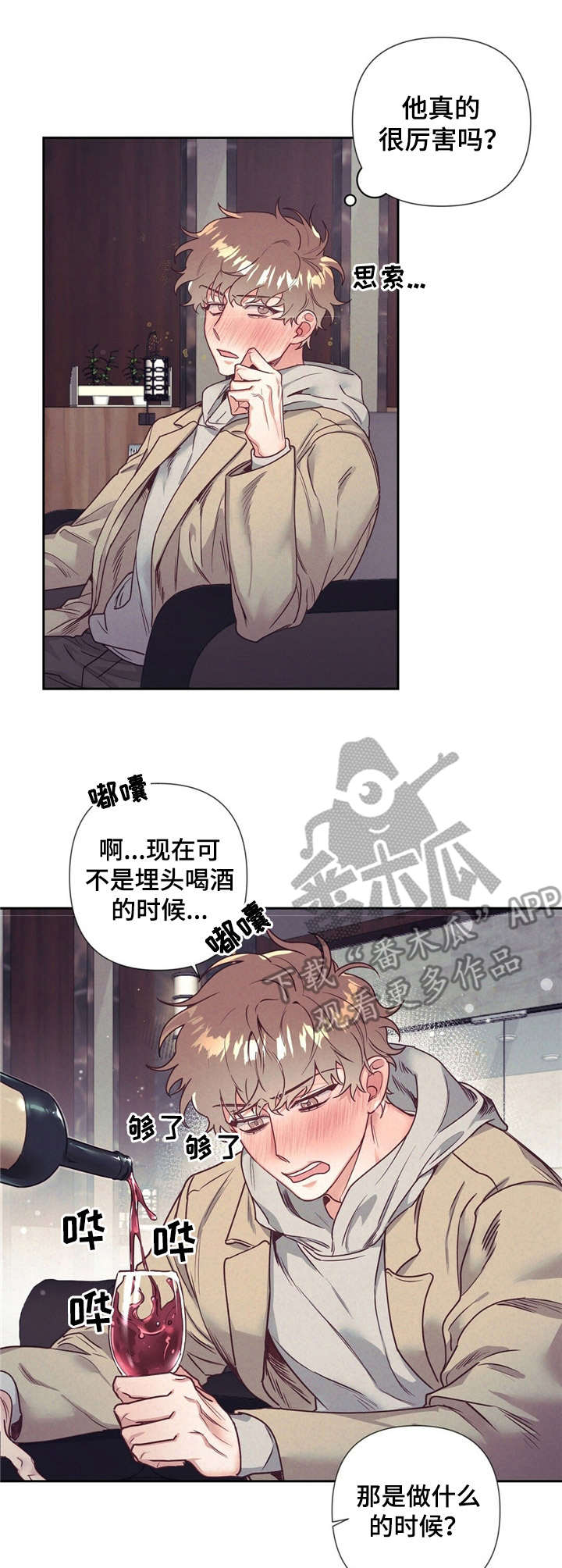 《不该说的谎言》漫画最新章节第13章：醉醺醺免费下拉式在线观看章节第【11】张图片