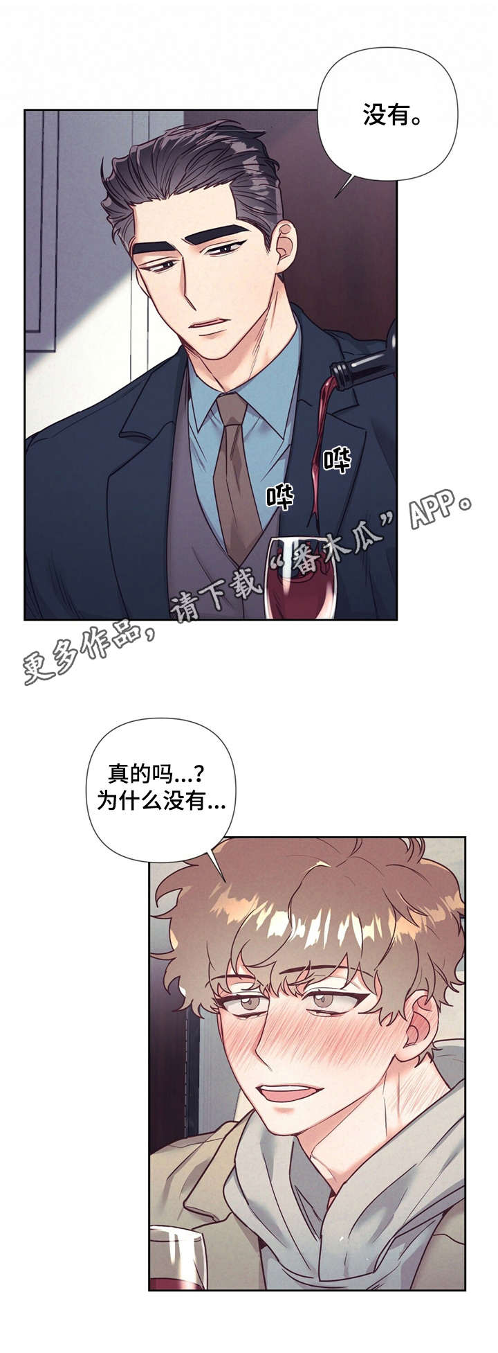 《不该说的谎言》漫画最新章节第13章：醉醺醺免费下拉式在线观看章节第【9】张图片