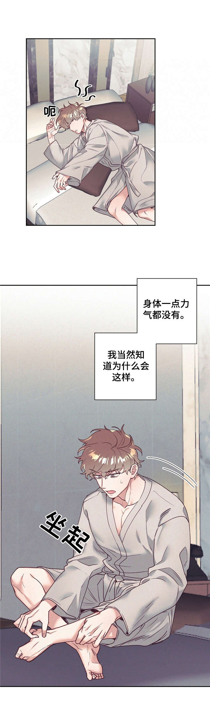 《不该说的谎言》漫画最新章节第13章：醉醺醺免费下拉式在线观看章节第【2】张图片