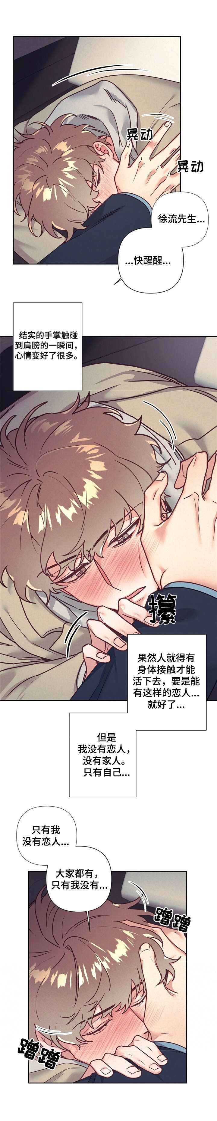 《不该说的谎言》漫画最新章节第13章：醉醺醺免费下拉式在线观看章节第【6】张图片