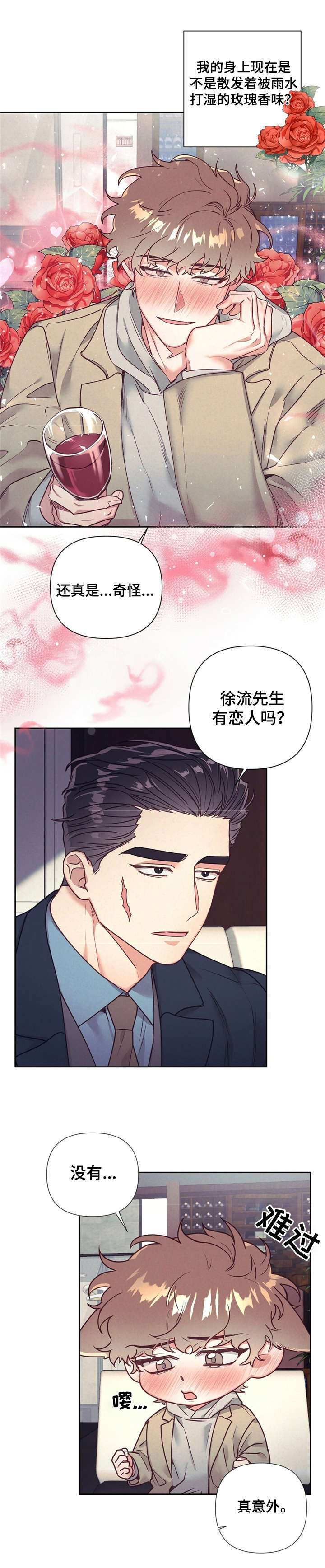 《不该说的谎言》漫画最新章节第13章：醉醺醺免费下拉式在线观看章节第【8】张图片