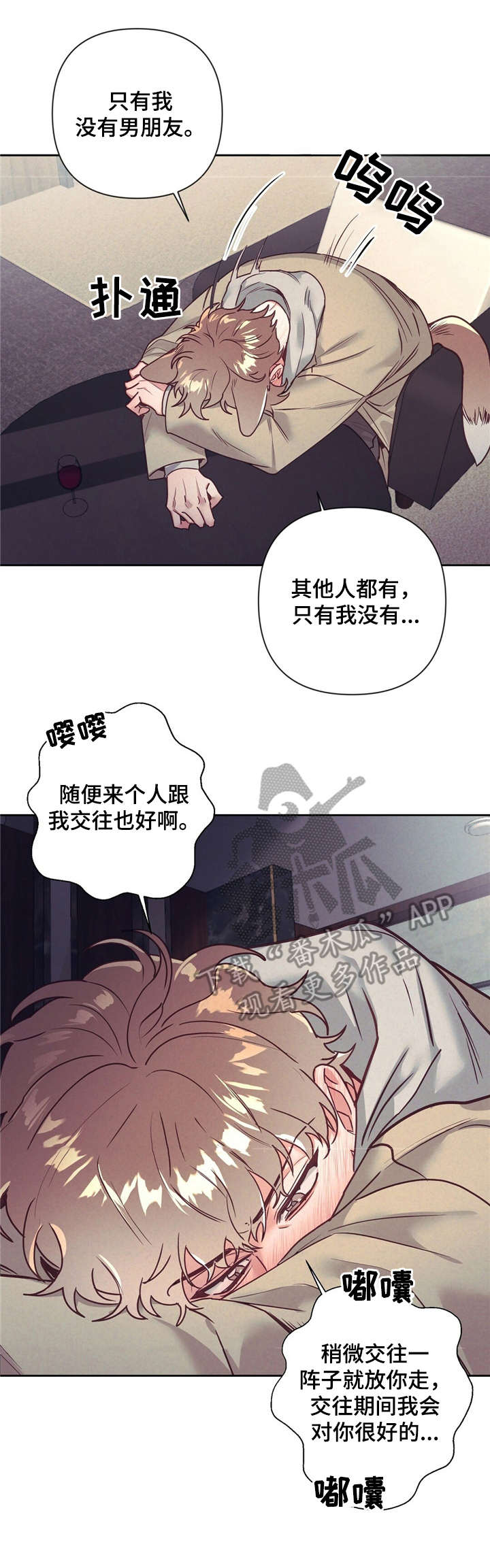 《不该说的谎言》漫画最新章节第13章：醉醺醺免费下拉式在线观看章节第【7】张图片