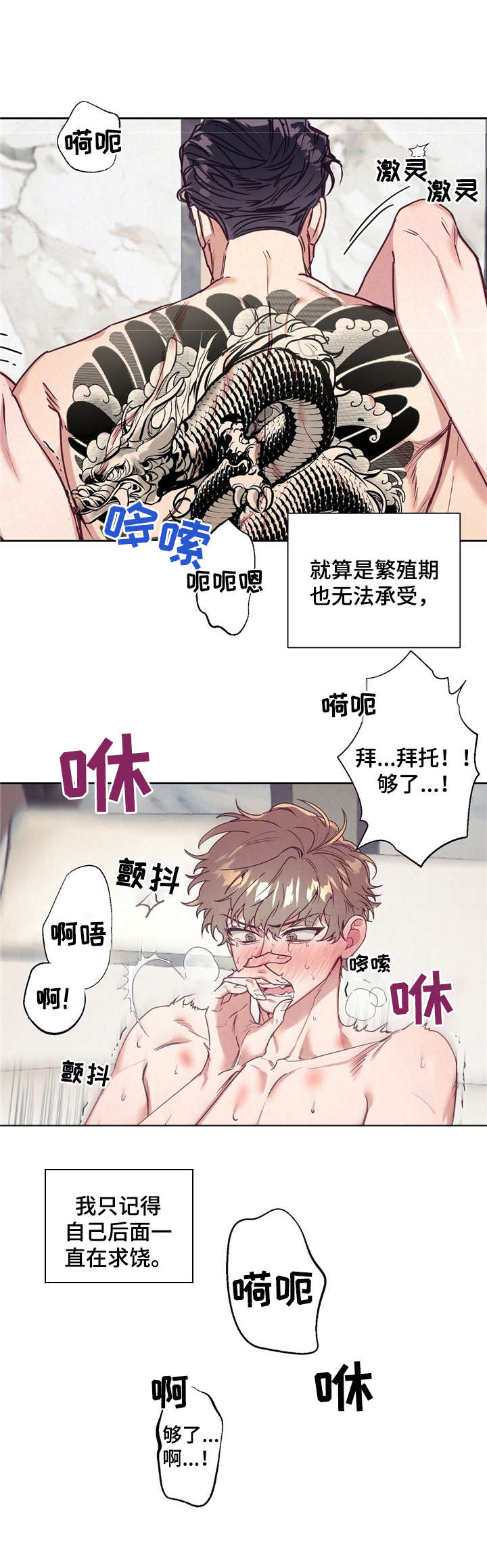 《不该说的谎言》漫画最新章节第14章：神志不清免费下拉式在线观看章节第【4】张图片