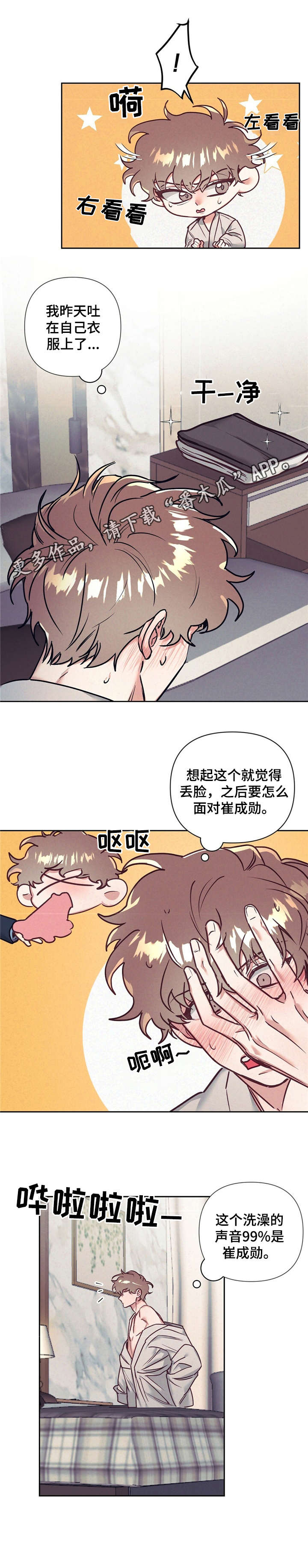 《不该说的谎言》漫画最新章节第14章：神志不清免费下拉式在线观看章节第【1】张图片