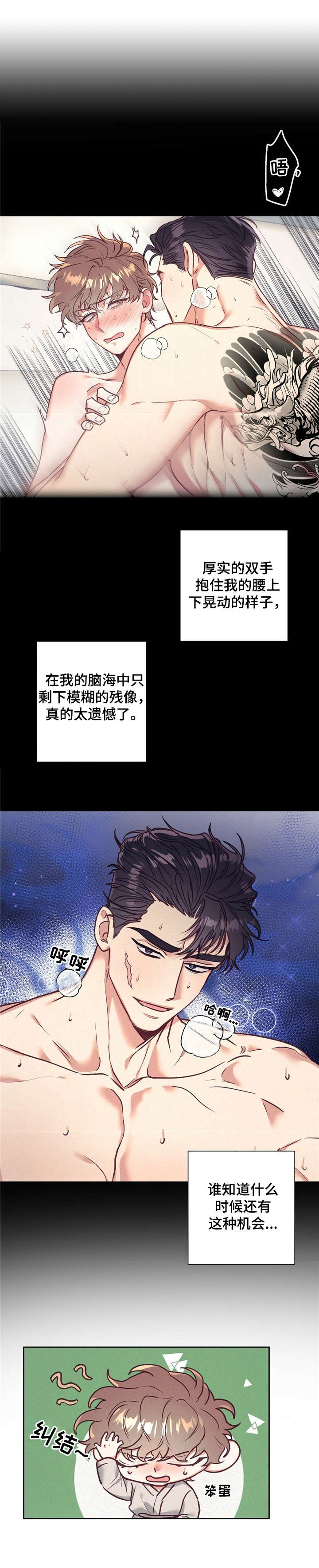 《不该说的谎言》漫画最新章节第14章：神志不清免费下拉式在线观看章节第【2】张图片