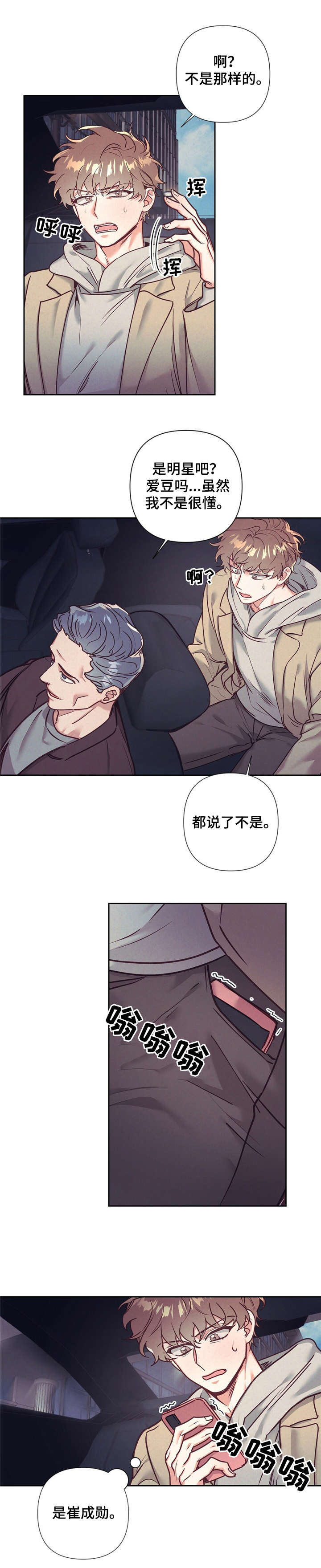 《不该说的谎言》漫画最新章节第15章：逃跑免费下拉式在线观看章节第【2】张图片