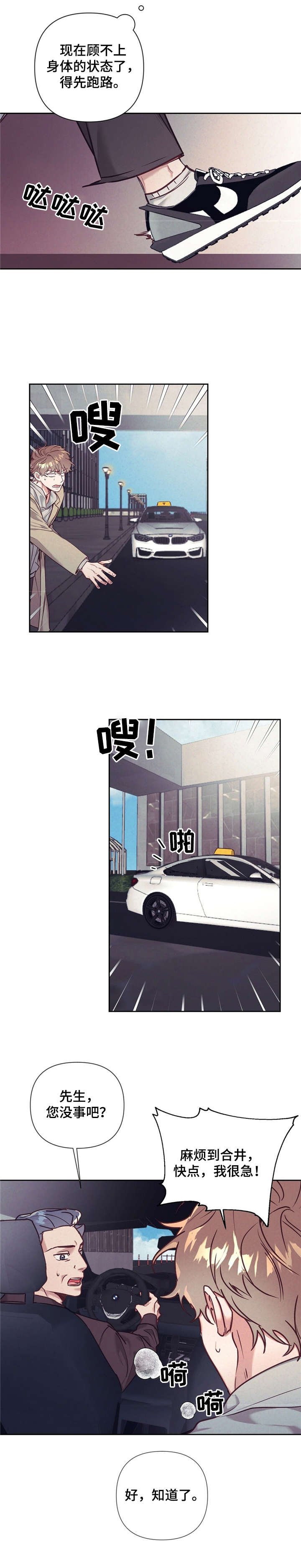 《不该说的谎言》漫画最新章节第15章：逃跑免费下拉式在线观看章节第【4】张图片