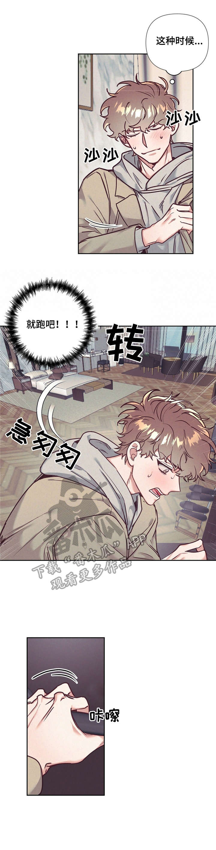 《不该说的谎言》漫画最新章节第15章：逃跑免费下拉式在线观看章节第【10】张图片