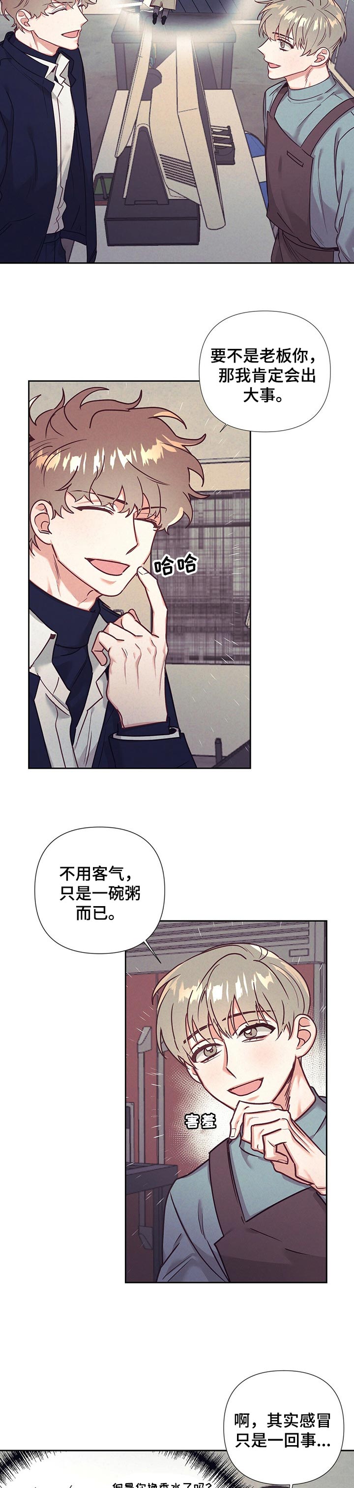 《不该说的谎言》漫画最新章节第16章：没有察觉免费下拉式在线观看章节第【2】张图片