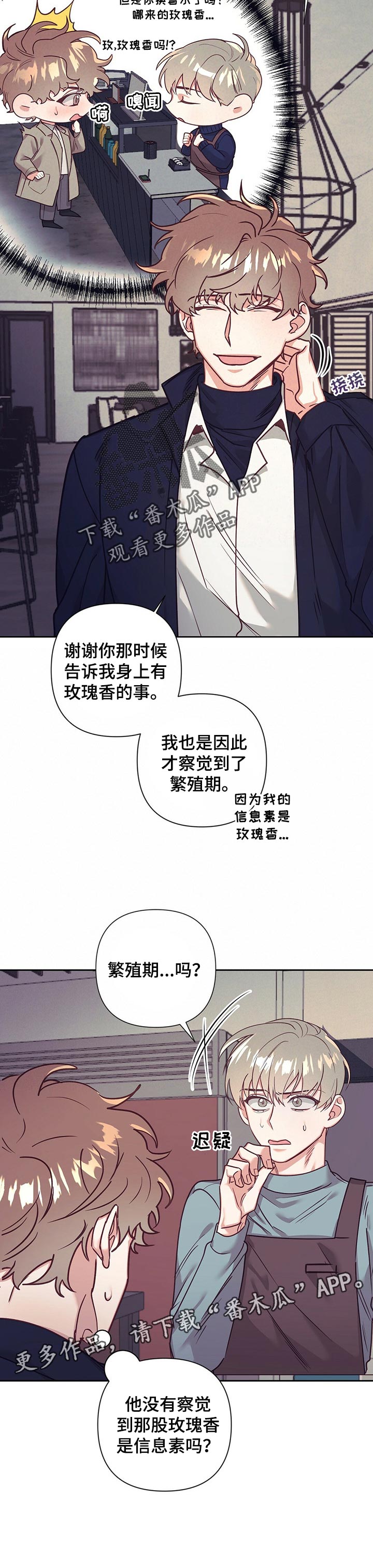 《不该说的谎言》漫画最新章节第16章：没有察觉免费下拉式在线观看章节第【1】张图片