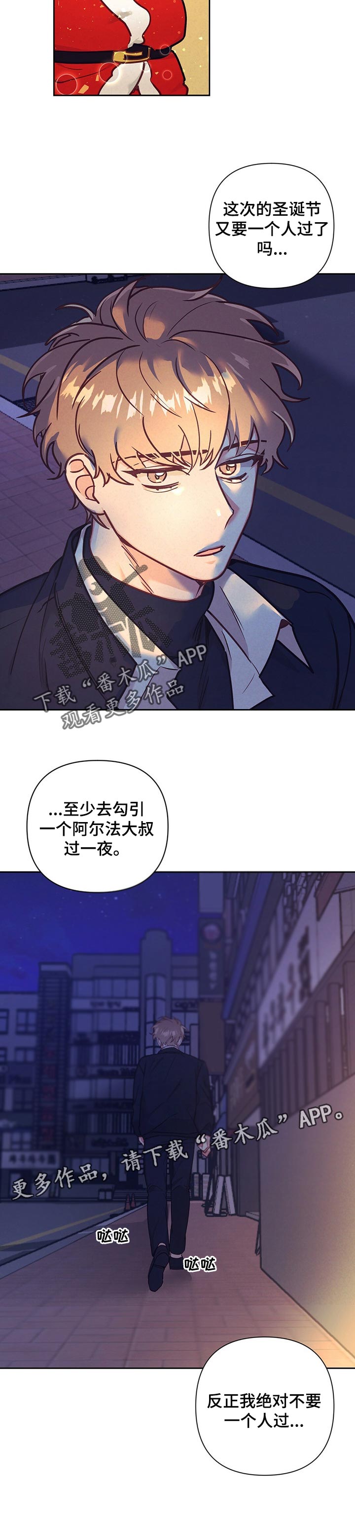 《不该说的谎言》漫画最新章节第17章：不想一个人过免费下拉式在线观看章节第【1】张图片