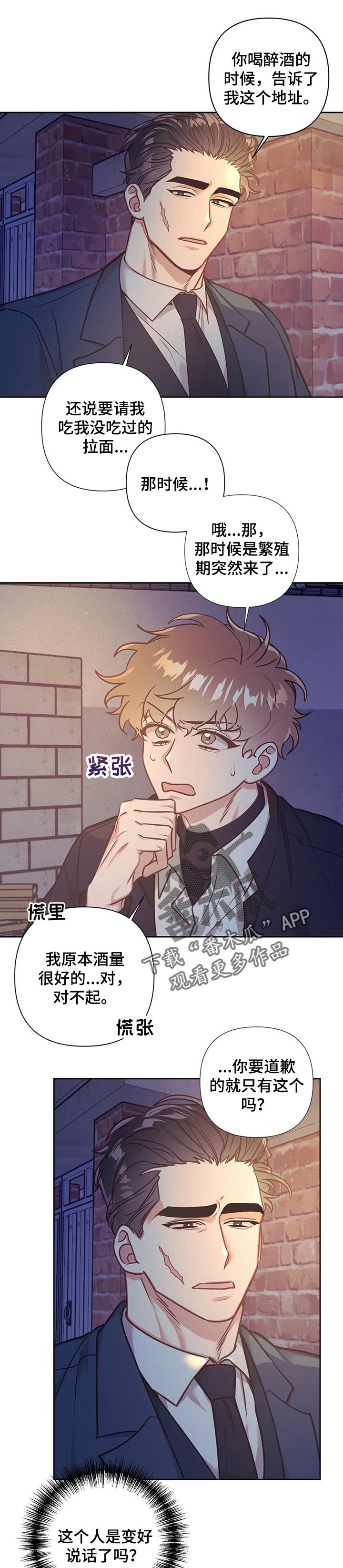 《不该说的谎言》漫画最新章节第18章：拉面免费下拉式在线观看章节第【6】张图片