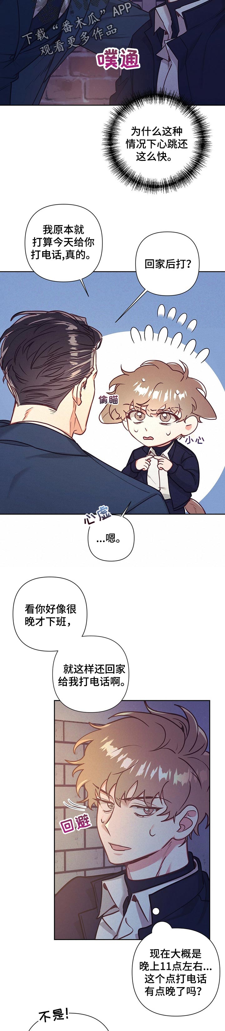 《不该说的谎言》漫画最新章节第18章：拉面免费下拉式在线观看章节第【4】张图片