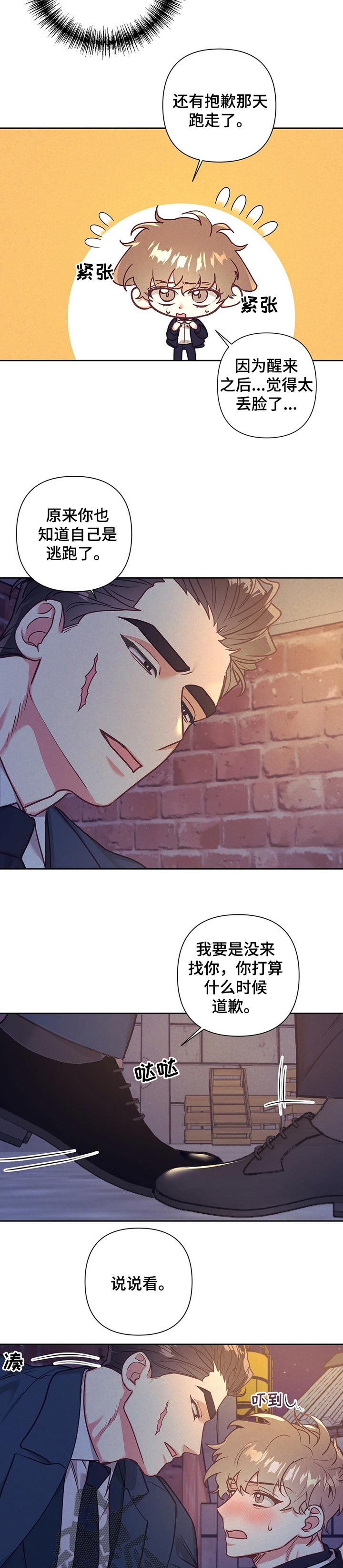 《不该说的谎言》漫画最新章节第18章：拉面免费下拉式在线观看章节第【5】张图片