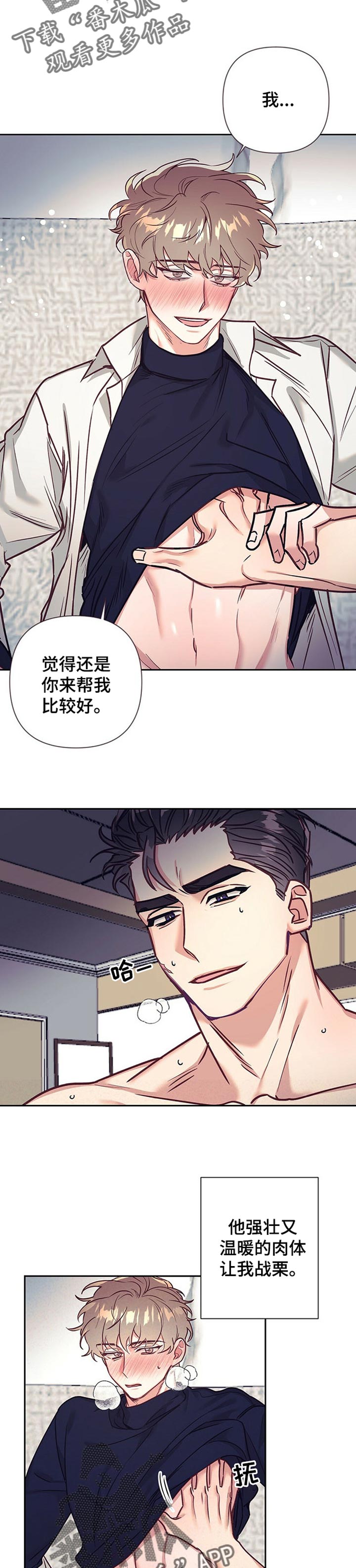 《不该说的谎言》漫画最新章节第19章：温情免费下拉式在线观看章节第【2】张图片