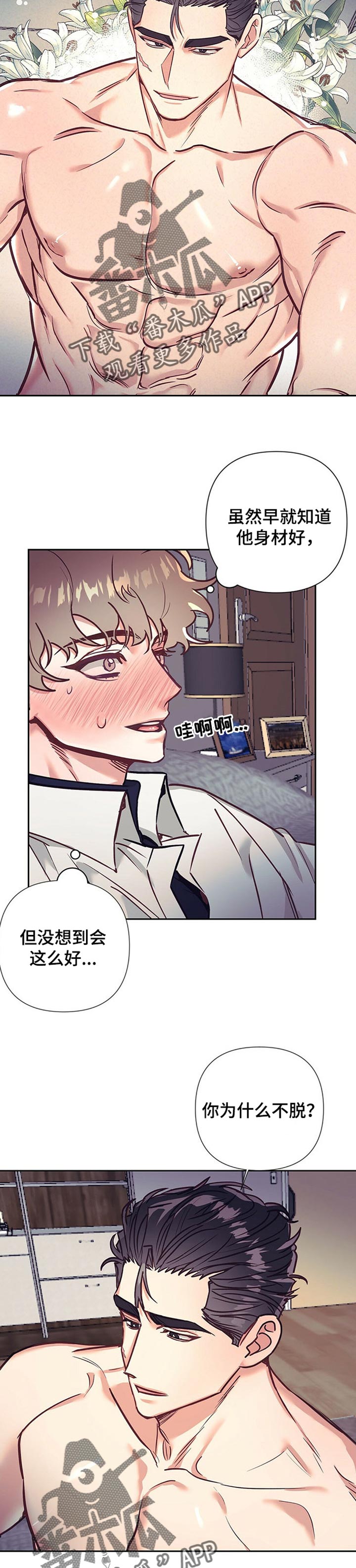 《不该说的谎言》漫画最新章节第19章：温情免费下拉式在线观看章节第【3】张图片