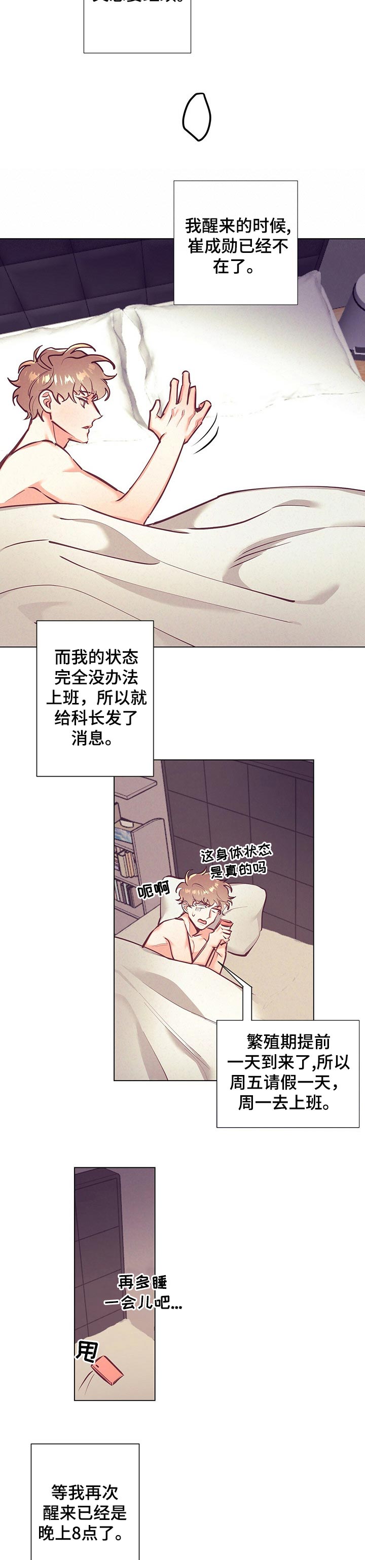 《不该说的谎言》漫画最新章节第21章：真是迟钝免费下拉式在线观看章节第【7】张图片