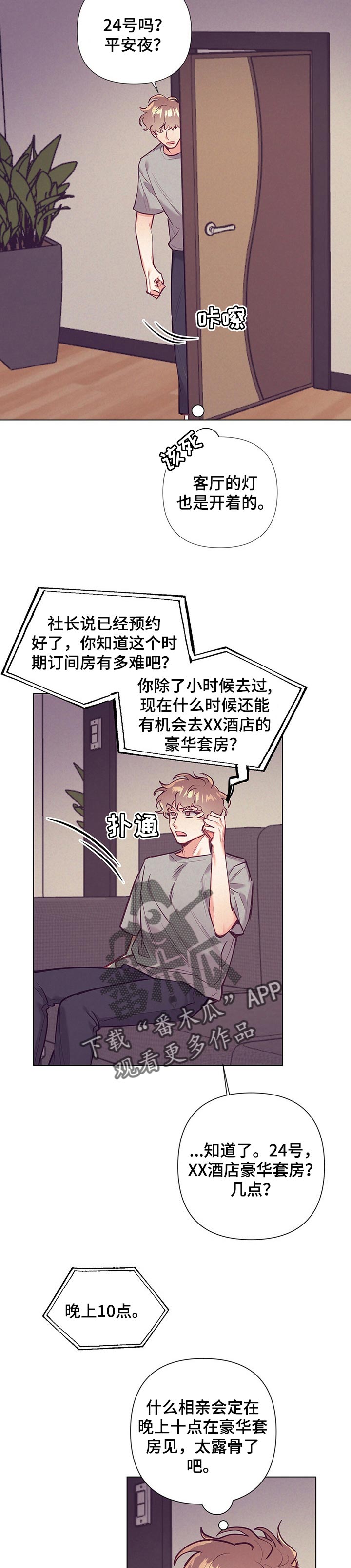 《不该说的谎言》漫画最新章节第21章：真是迟钝免费下拉式在线观看章节第【3】张图片