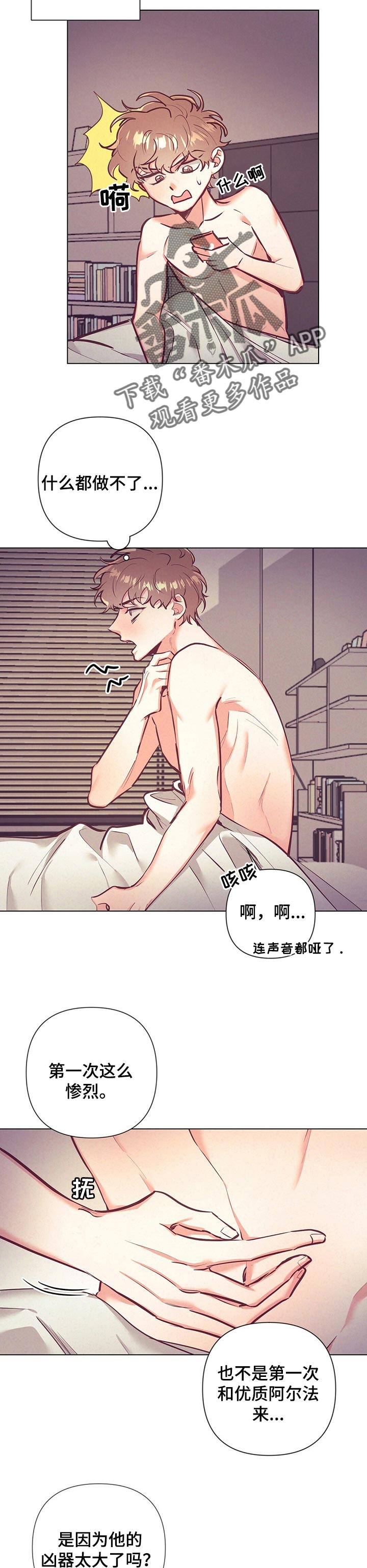 《不该说的谎言》漫画最新章节第21章：真是迟钝免费下拉式在线观看章节第【6】张图片