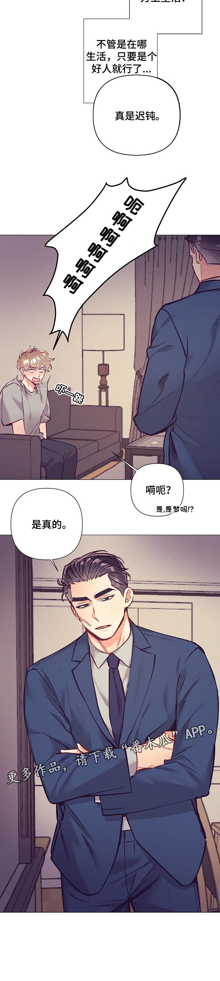 《不该说的谎言》漫画最新章节第21章：真是迟钝免费下拉式在线观看章节第【1】张图片