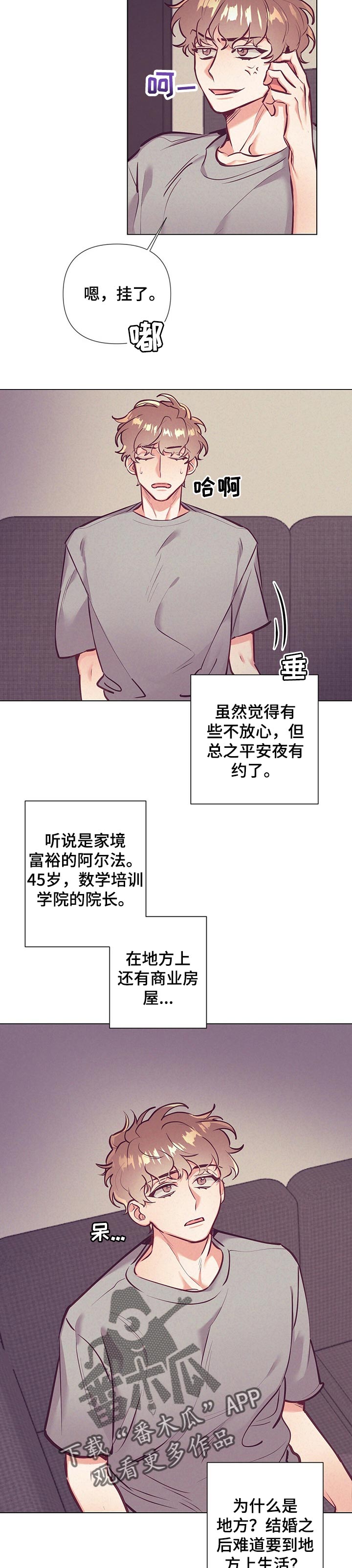 《不该说的谎言》漫画最新章节第21章：真是迟钝免费下拉式在线观看章节第【2】张图片