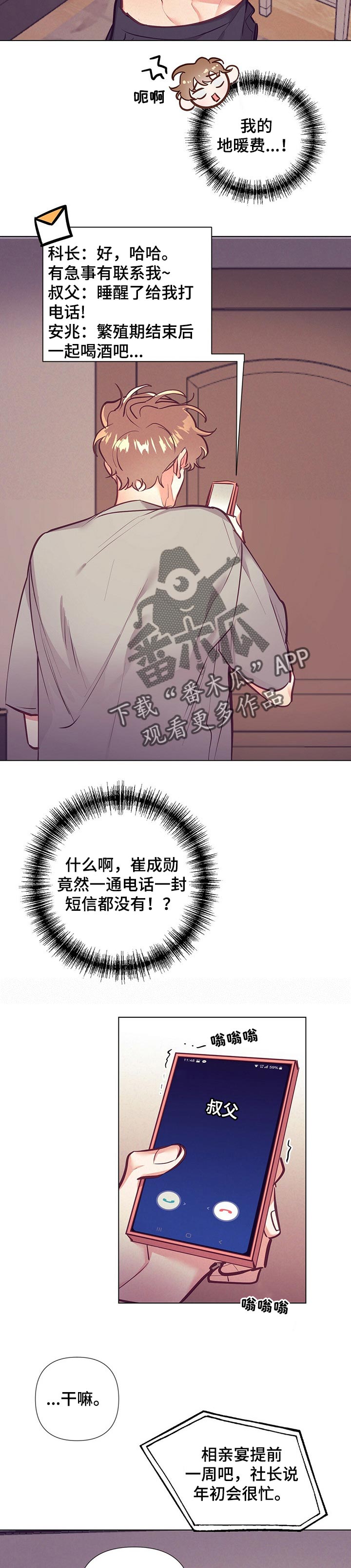 《不该说的谎言》漫画最新章节第21章：真是迟钝免费下拉式在线观看章节第【4】张图片