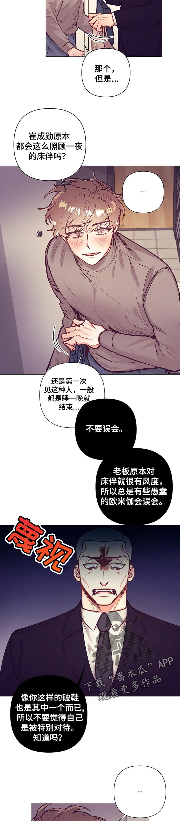 《不该说的谎言》漫画最新章节第22章：误会免费下拉式在线观看章节第【4】张图片