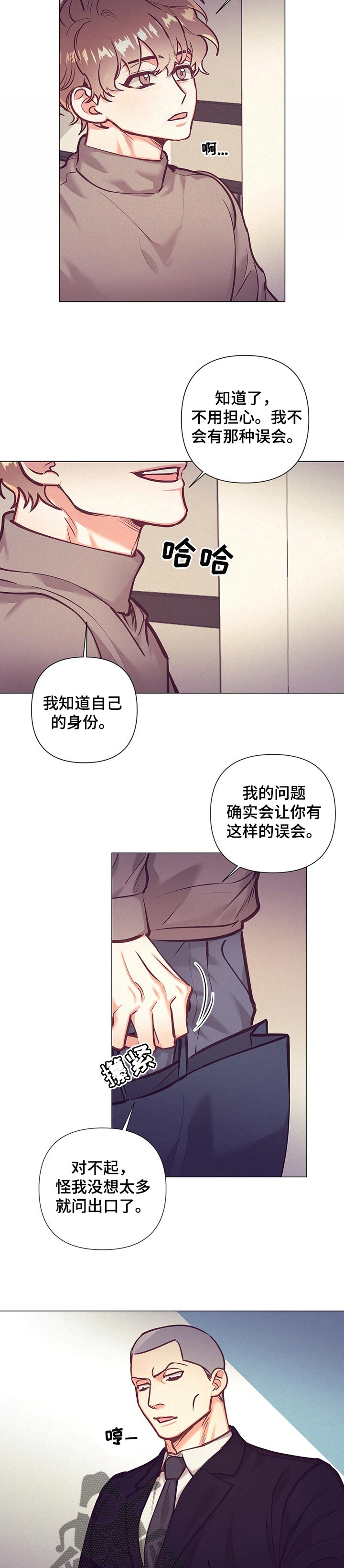 《不该说的谎言》漫画最新章节第22章：误会免费下拉式在线观看章节第【3】张图片