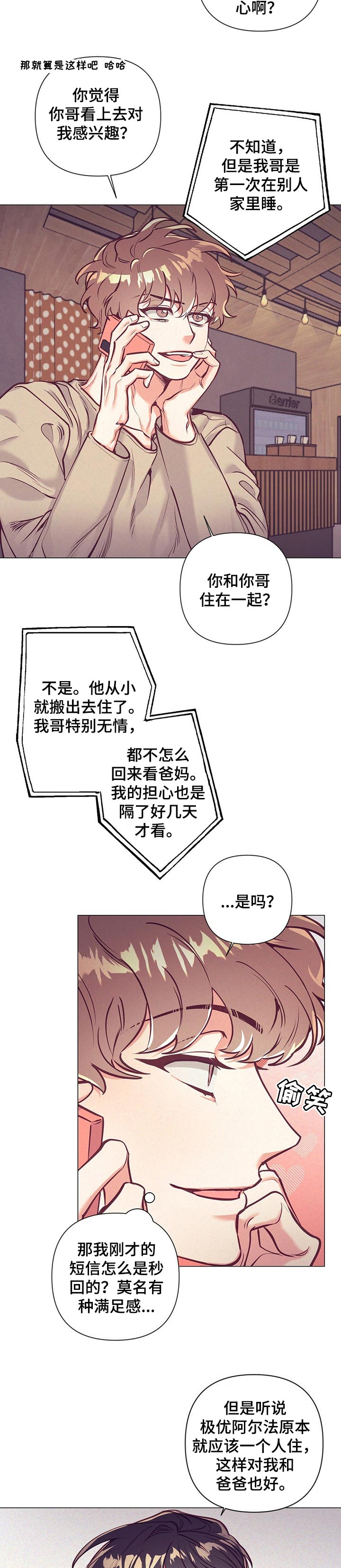 《不该说的谎言》漫画最新章节第23章：太迟钝了免费下拉式在线观看章节第【4】张图片