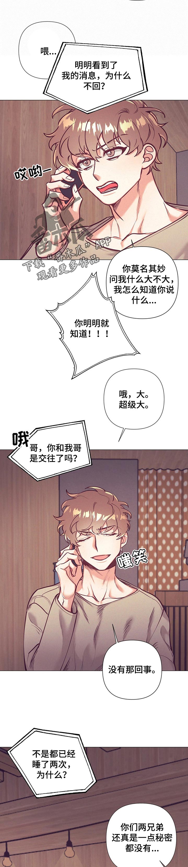 《不该说的谎言》漫画最新章节第23章：太迟钝了免费下拉式在线观看章节第【6】张图片