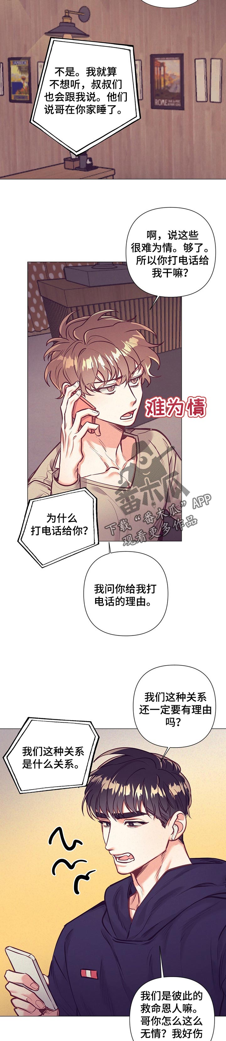 《不该说的谎言》漫画最新章节第23章：太迟钝了免费下拉式在线观看章节第【5】张图片