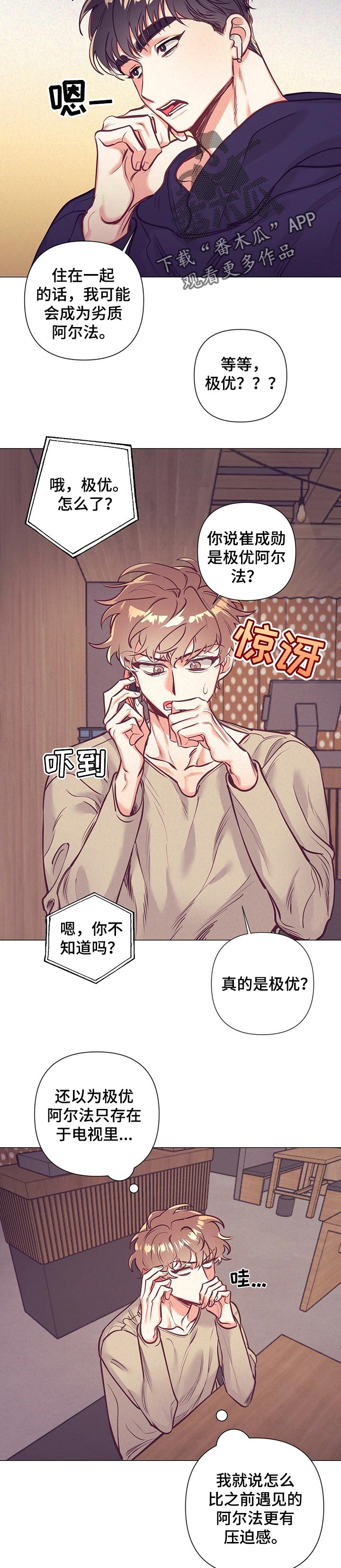 《不该说的谎言》漫画最新章节第23章：太迟钝了免费下拉式在线观看章节第【3】张图片