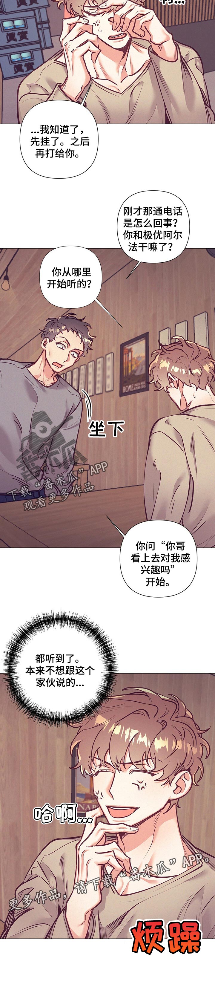 《不该说的谎言》漫画最新章节第23章：太迟钝了免费下拉式在线观看章节第【1】张图片