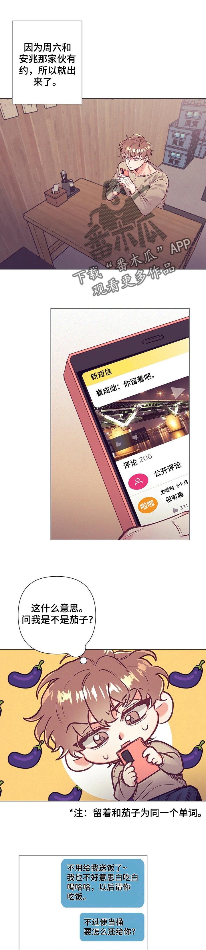 《不该说的谎言》漫画最新章节第23章：太迟钝了免费下拉式在线观看章节第【9】张图片