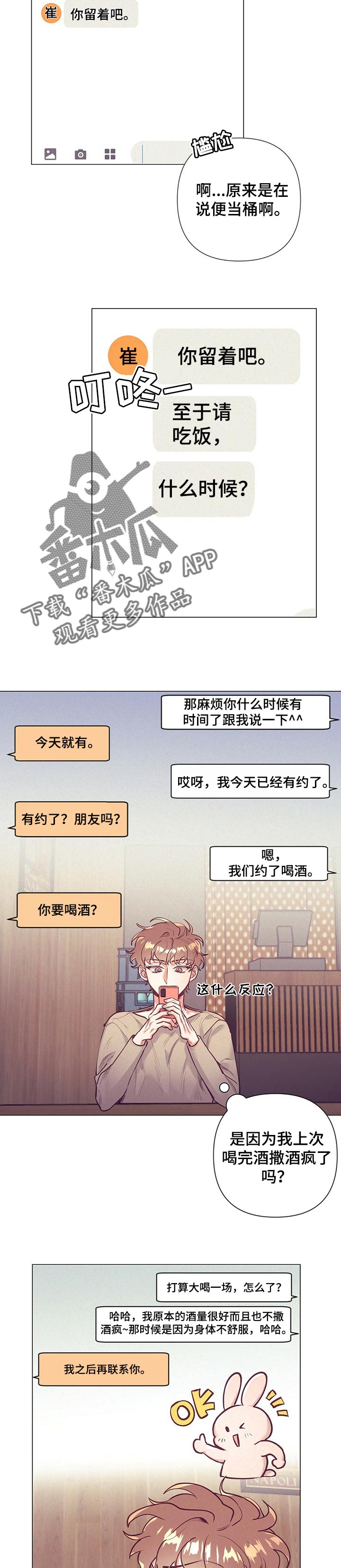 《不该说的谎言》漫画最新章节第23章：太迟钝了免费下拉式在线观看章节第【8】张图片