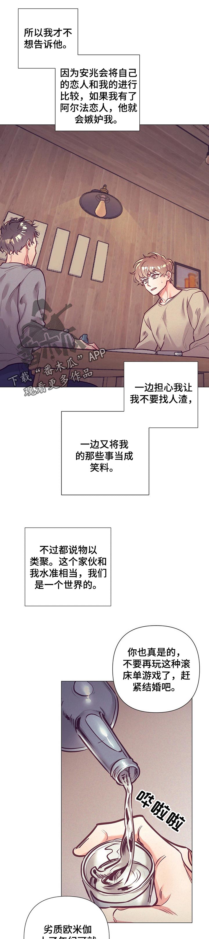 《不该说的谎言》漫画最新章节第24章：酒会免费下拉式在线观看章节第【3】张图片