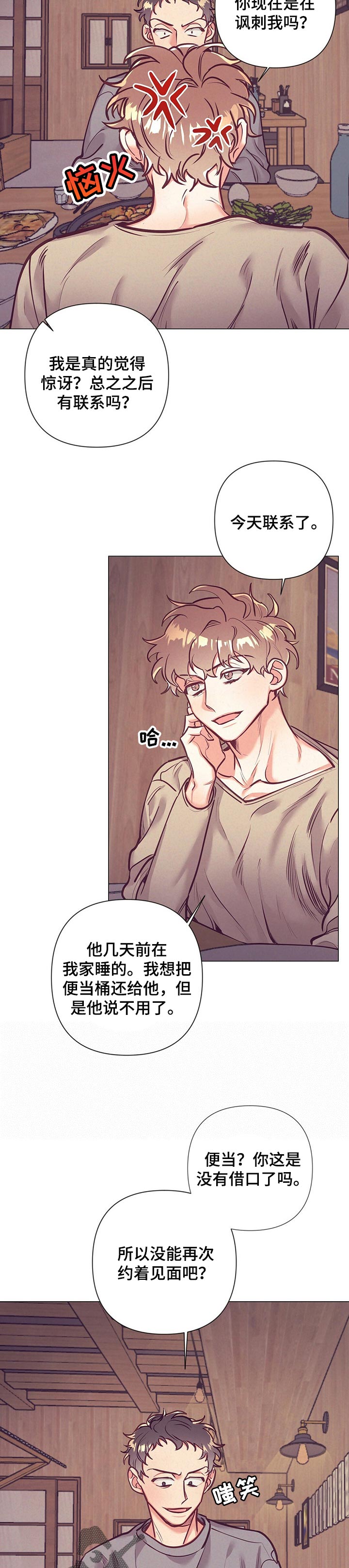 《不该说的谎言》漫画最新章节第24章：酒会免费下拉式在线观看章节第【5】张图片