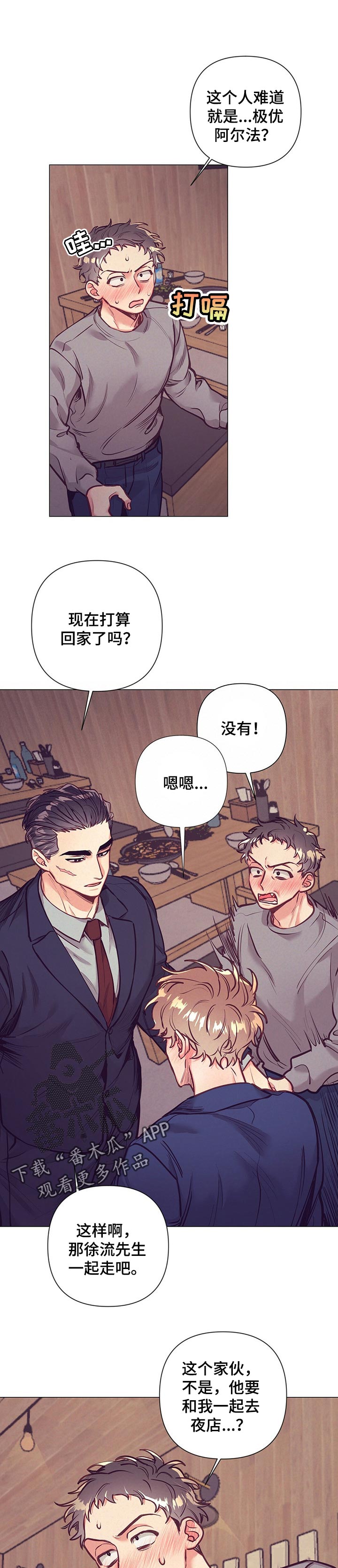 《不该说的谎言》漫画最新章节第25章：无法拒绝的人免费下拉式在线观看章节第【3】张图片